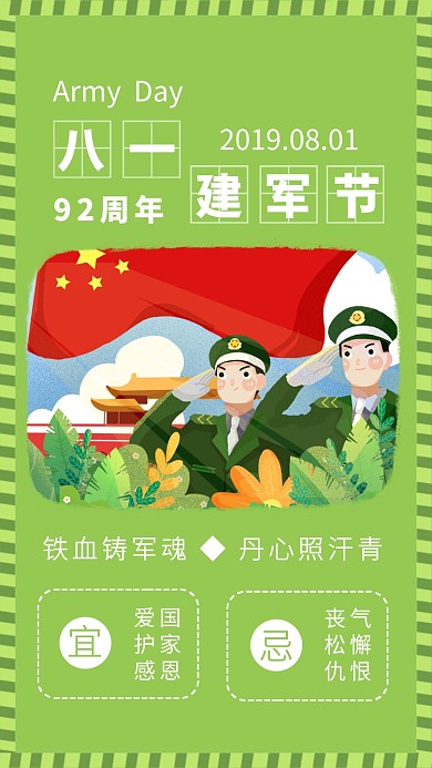 八一建军节创意日历绿色手机海报
