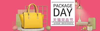 粉色简约天猫双品节电商淘宝淘宝banner