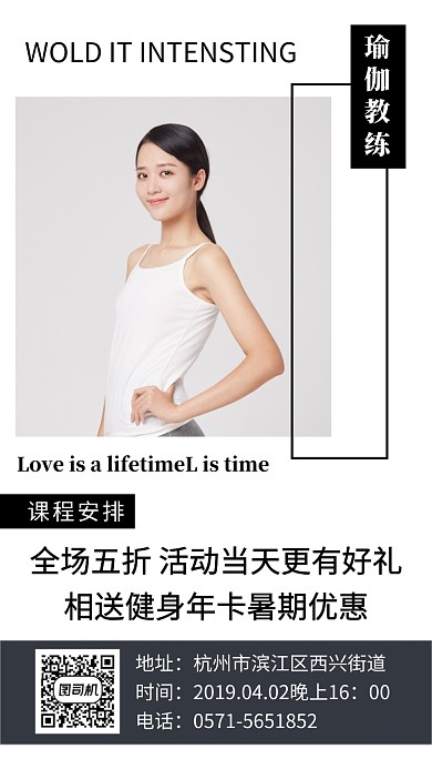 黑白简约瑜伽教练宣传手机海报