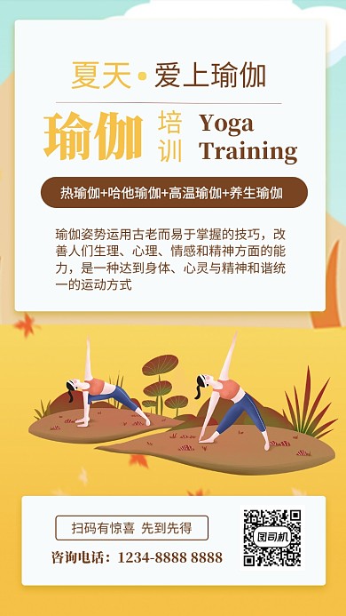 明丽优雅黄色瑜伽教育培训手机海报
