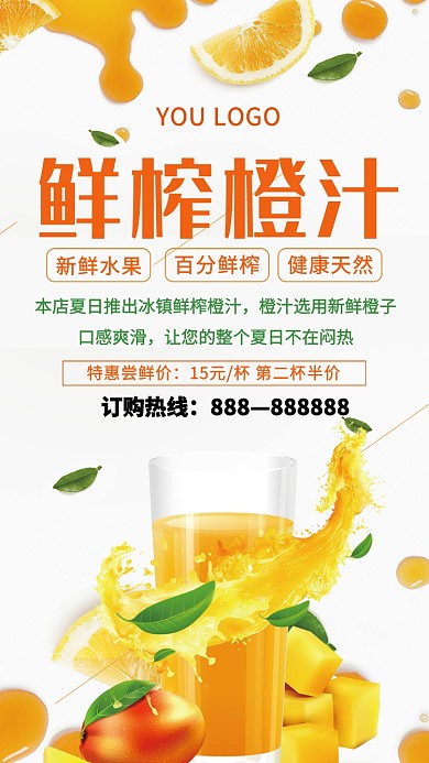 鲜榨果汁优惠特价活动宣传海报