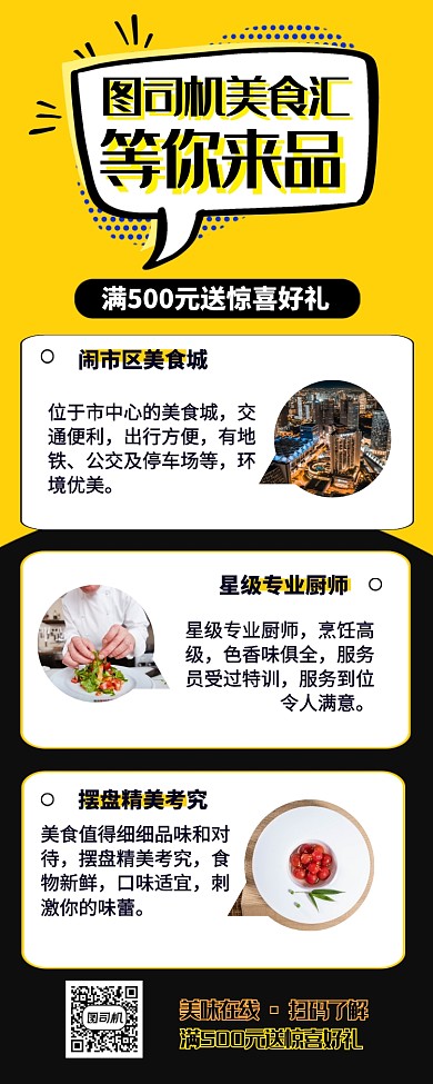 简约黑黄对比美食城营销长图海报