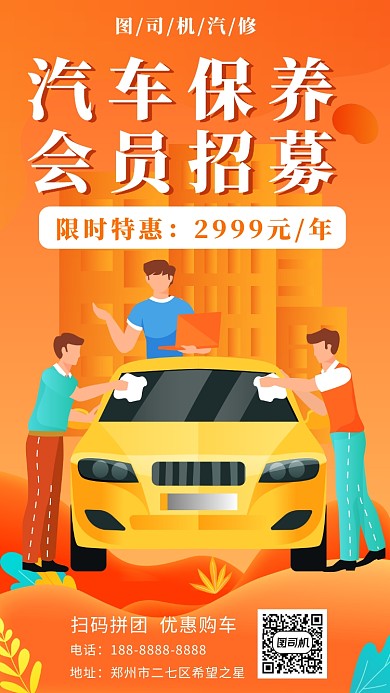 黄色几何渐变扁平风汽修宣传手机海报