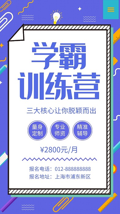 创意几何简约学霸训练营手机海报