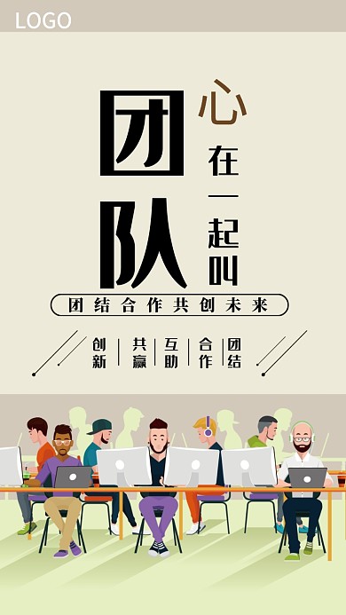 团结团队合作简约扁平化宣传企业文化海报