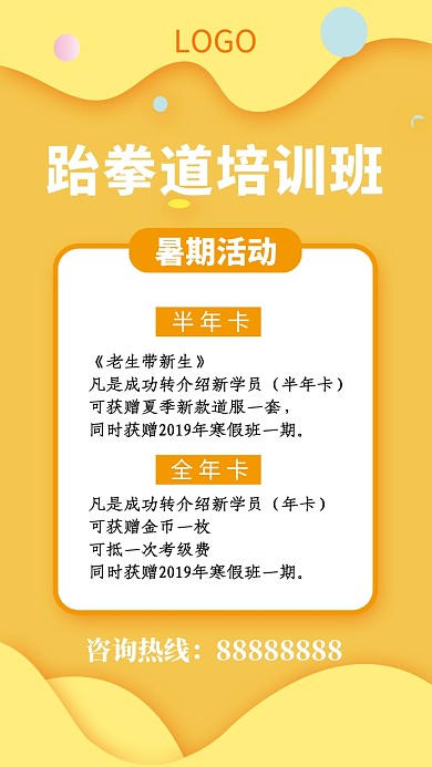 黄色波纹跆拳道培训班手机海报