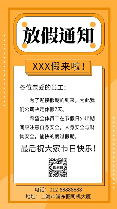 橙色清新放假通知手机海报模板