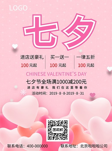 情人节七夕爱情浪漫恋人爱人印刷海报