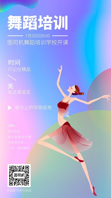 渐变少女风舞蹈培训手机海报