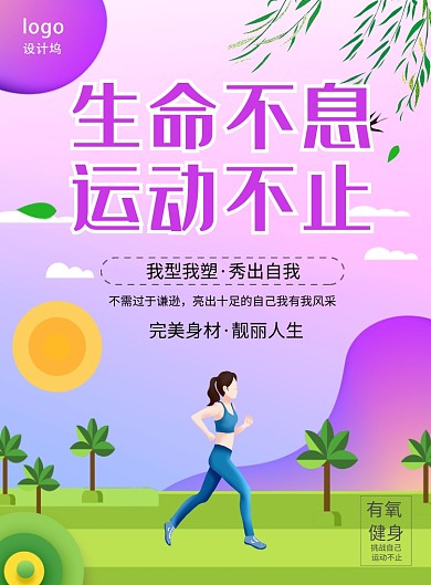 运动健身海报