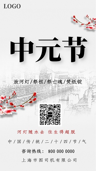 中国水墨风中元节祭祖手机海报