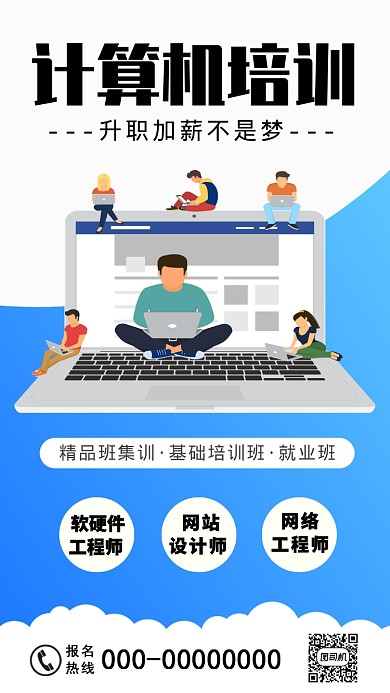 创意大气手绘卡通蓝色计算机培训手机海报