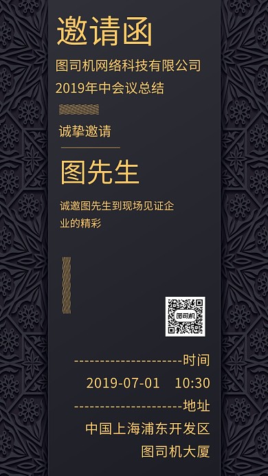 年中总结大气黑色创意邀请函