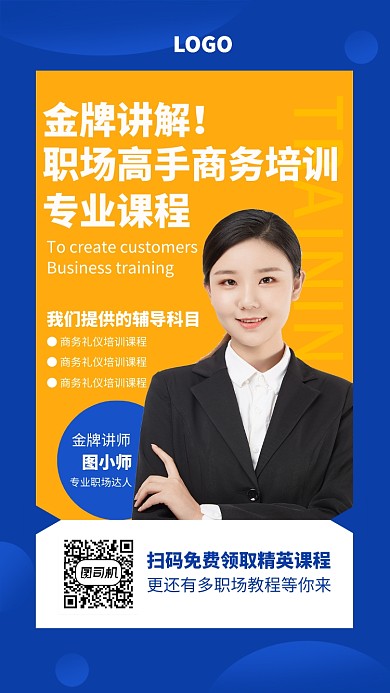 蓝色创意简约商务职场培训课程海报