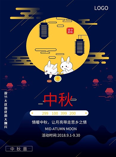 中秋团圆创意印刷海报