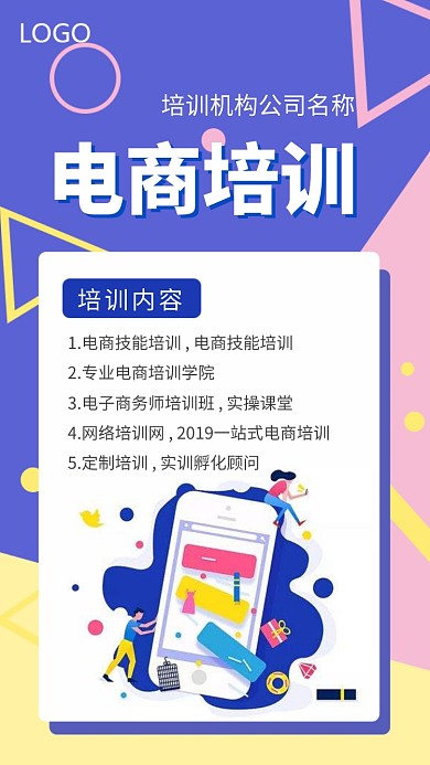 孟菲斯简洁电商培训手机海报