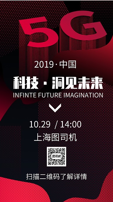 5g网络科技手机海报