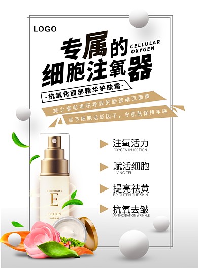 白的扁平化时尚手绘美容化妆品宣传海报