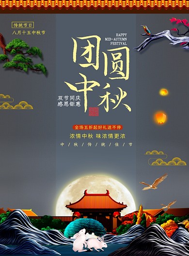 银色中秋节团圆印刷海报