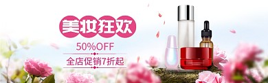 淘宝护肤品美妆护肤banner