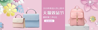 天猫双品节粉色女包促销banner