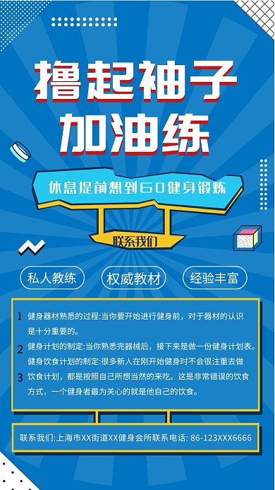 l蓝色创意健身手机海报