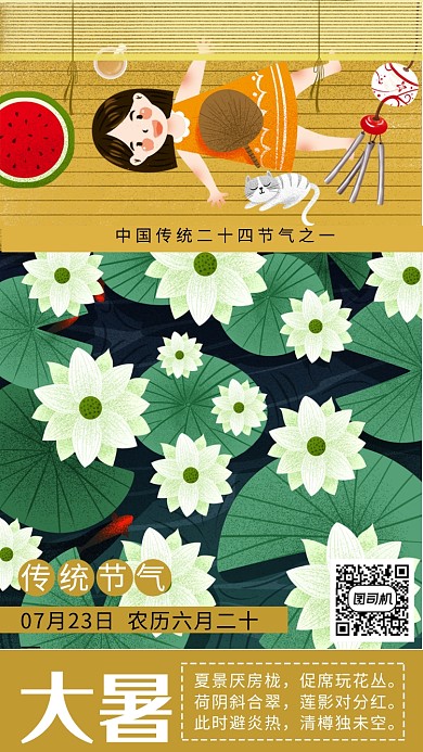 绿色简约插画大暑手机海报