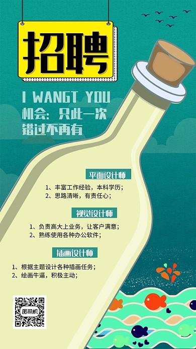 企业招聘宣传海报