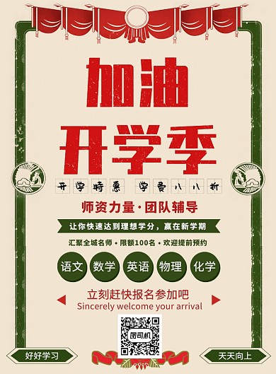 开学季促销课程营销培训印刷海报