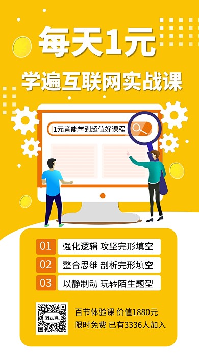 黄色清新简约互联网实战课程手机海报模板