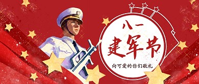 红色大气手绘八一建军节广告微信公众号素材图片
