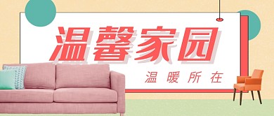 清新文艺小资房地产广告微信公众号素材图片