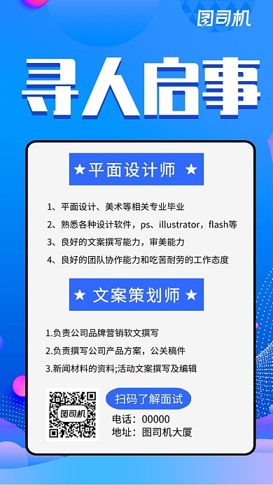 企业招聘人才手机海报