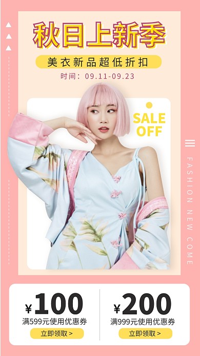 时尚新品服装上市手机海报