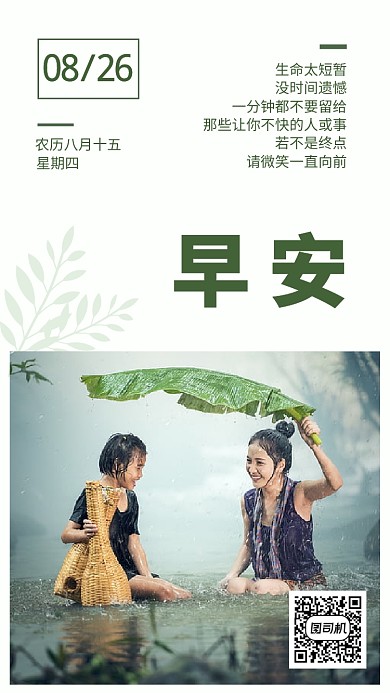 日签励志文艺风格手机海报