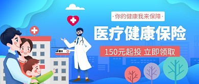 医疗健康保险公众号首图
