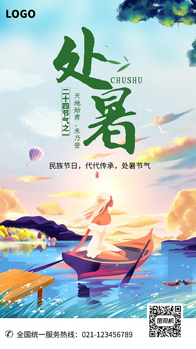 创意池塘划船少女插画处暑节气