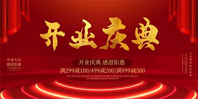 开业庆典印刷展板