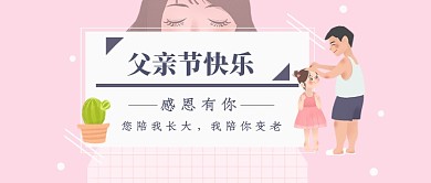 文艺唯美父亲节公众号首图