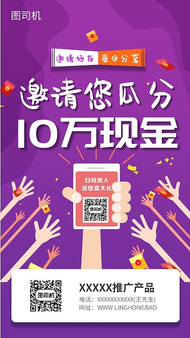 紫色风格推广瓜分现金活动宣传海报