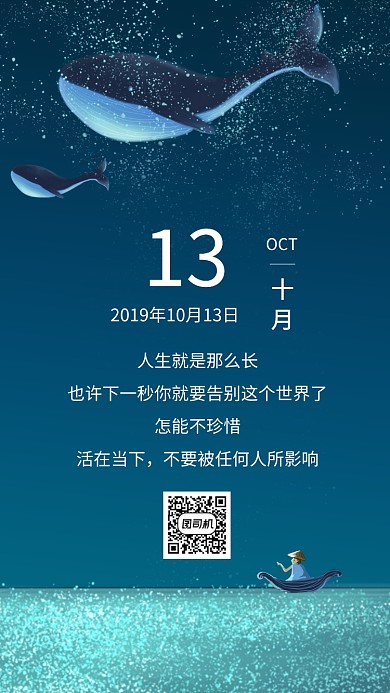 文艺清新日签手机海报