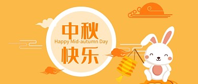橙色中秋快乐节日首图