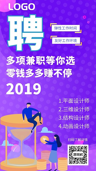 暑假招聘UI风格手机海报