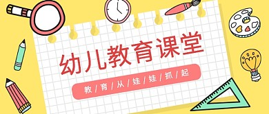 扁平简约幼儿教育培训公众号首图