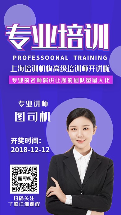 专业培训创意手机宣传海报