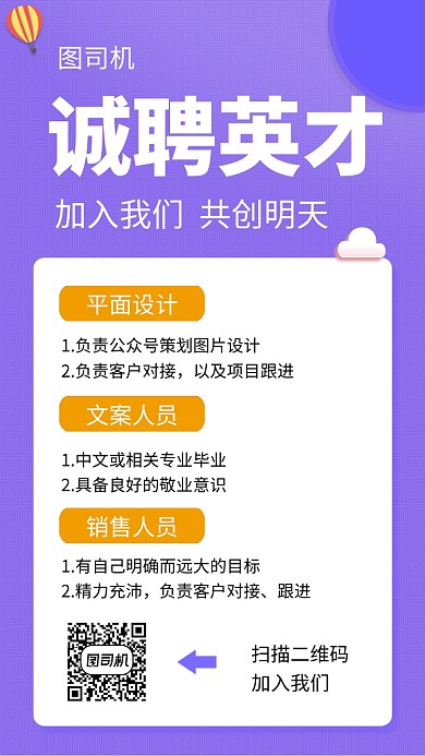 紫色时尚简约诚聘英才手机海报
