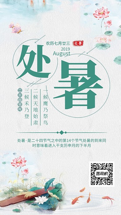 简约水墨风处暑时节传统节气海报