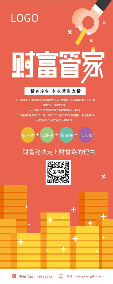 财富管家金融易拉宝