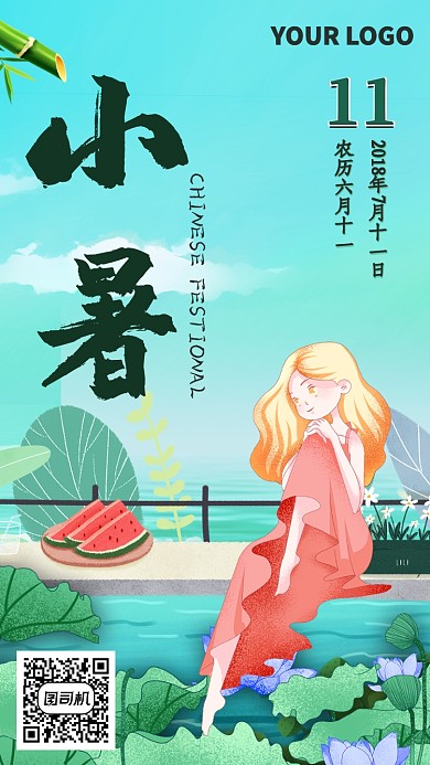 清凉蓝色小暑手机海报