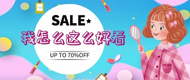 手绘卡通浪漫梦幻五彩绚丽美妆广告微信公众号素材图片